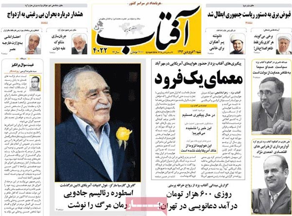 عناوین مهم روزنامه های رسمی امروز«شنبه 93/01/30»