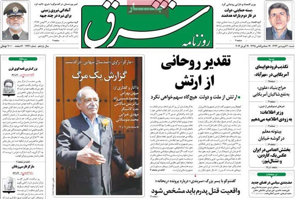 عناوین مهم روزنامه های رسمی امروز«شنبه 93/01/30»