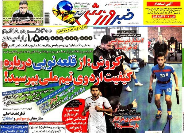 صفحه نخست روزنامه های ورزشی «شنبه 93/01/30»