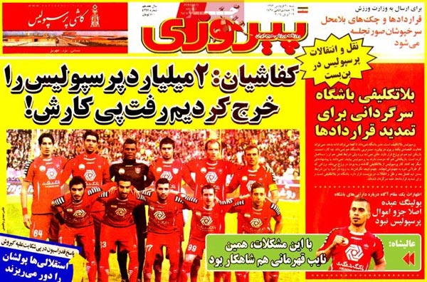 صفحه نخست روزنامه های ورزشی «شنبه 93/01/30»