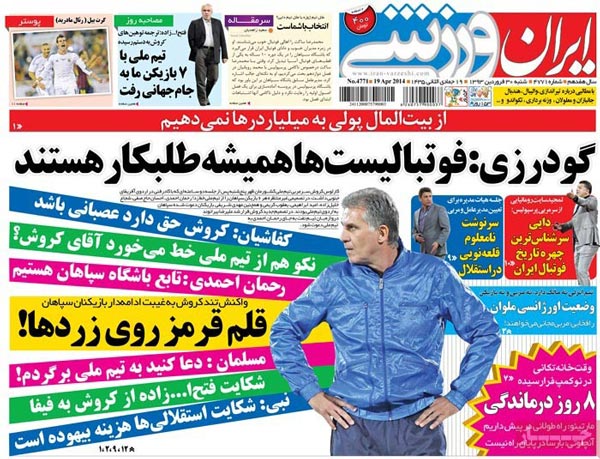 صفحه نخست روزنامه های ورزشی «شنبه 93/01/30»