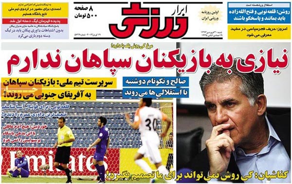 صفحه نخست روزنامه های ورزشی «شنبه 93/01/30»