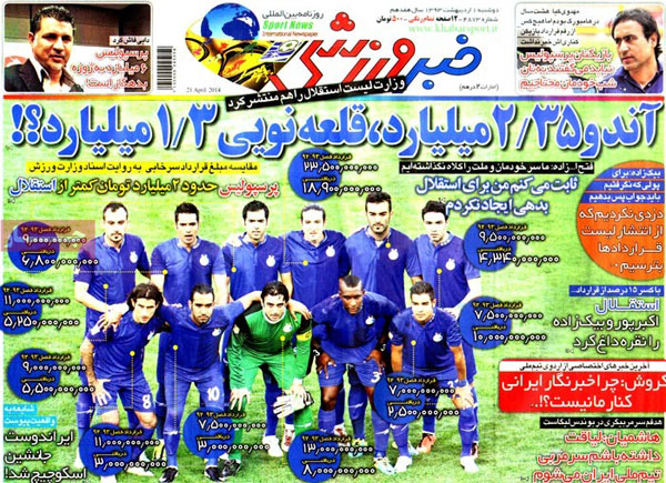 قرار داد اندو 2 میلیار و 350 میلیون؟ / تیتر مهم روزنامه های ورزشی 93/02/01