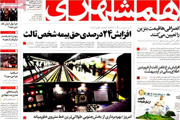 صفحه نخست روزنامه های امروز صبح «سه شنبه 93/02/02»