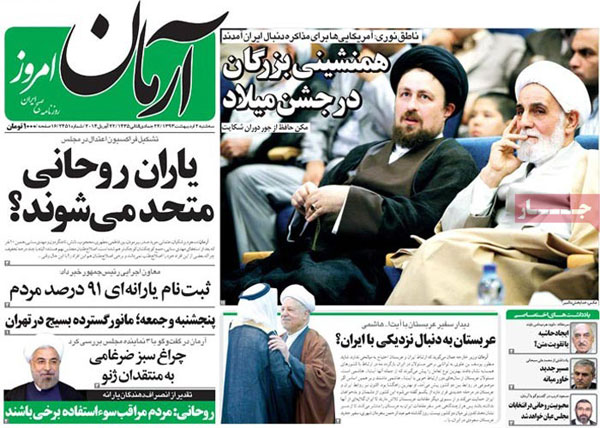 صفحه نخست روزنامه های امروز صبح «سه شنبه 93/02/02»