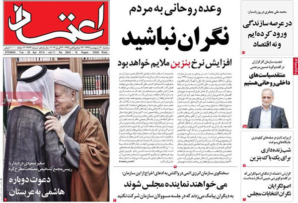 صفحه نخست روزنامه های امروز صبح «سه شنبه 93/02/02»