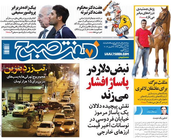 صفحه نخست روزنامه های امروز صبح «سه شنبه 93/02/02»