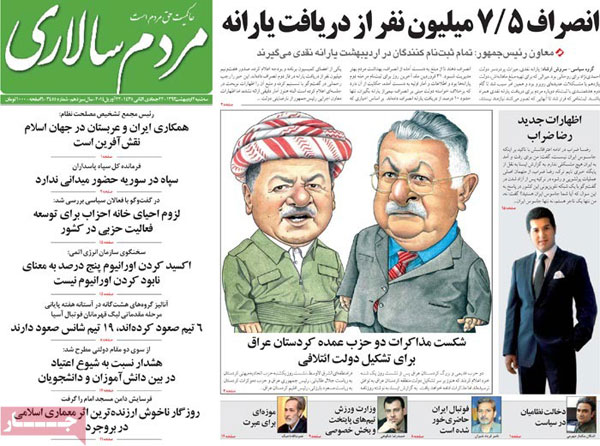 صفحه نخست روزنامه های امروز صبح «سه شنبه 93/02/02»