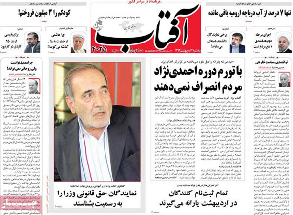 صفحه نخست روزنامه های امروز صبح «سه شنبه 93/02/02»