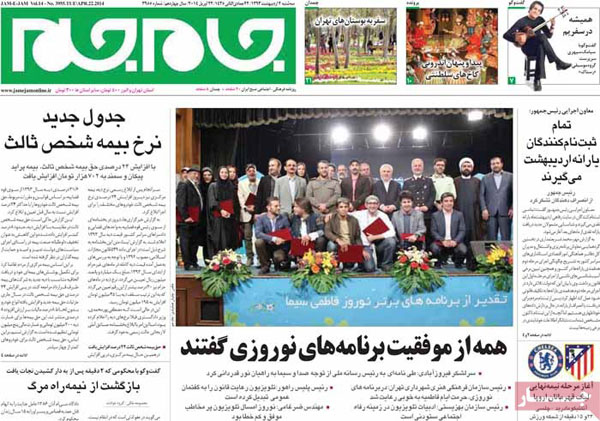 صفحه نخست روزنامه های امروز صبح «سه شنبه 93/02/02»