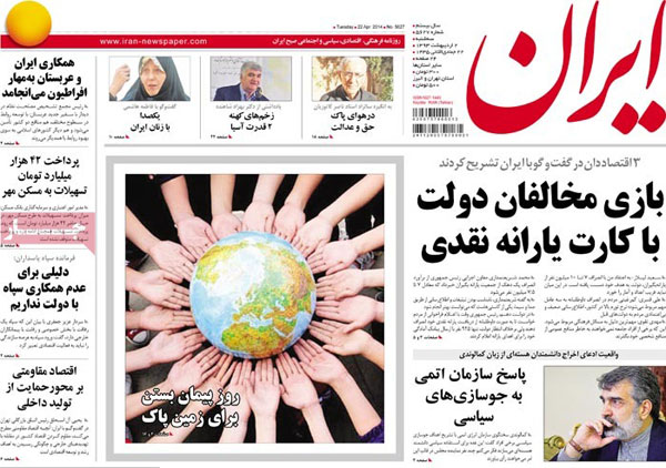 صفحه نخست روزنامه های امروز صبح «سه شنبه 93/02/02»