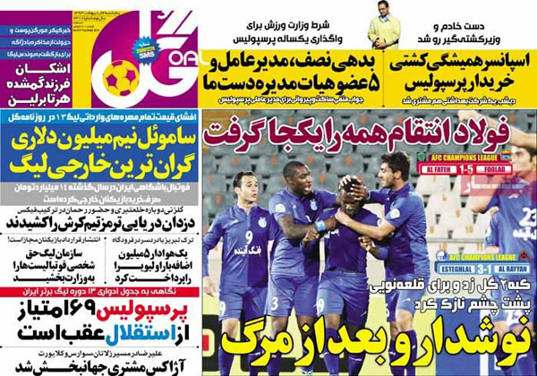 صفحه نخسنت روزنامه های ورزشی «پنجشنبه 93/02/04»