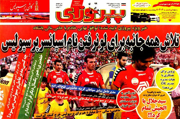 صفحه نخسنت روزنامه های ورزشی «پنجشنبه 93/02/04»