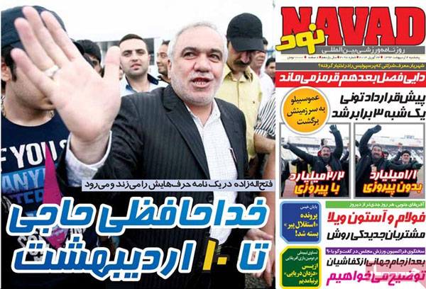 صفحه نخسنت روزنامه های ورزشی «پنجشنبه 93/02/04»