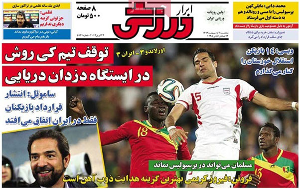 صفحه نخسنت روزنامه های ورزشی «پنجشنبه 93/02/04»