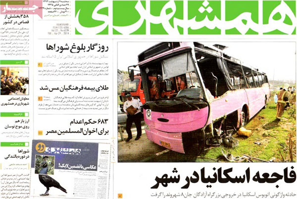 صفحه نخست روزنامه های امروز«سه شنبه 93/02/09»