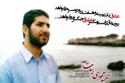 www.dustaan.com-shahid-mahdi-bayat1