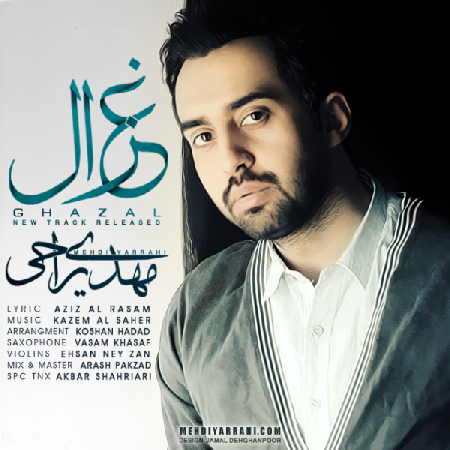 www.dustaan.com-Mehdi-Yarrahi-Ghazal