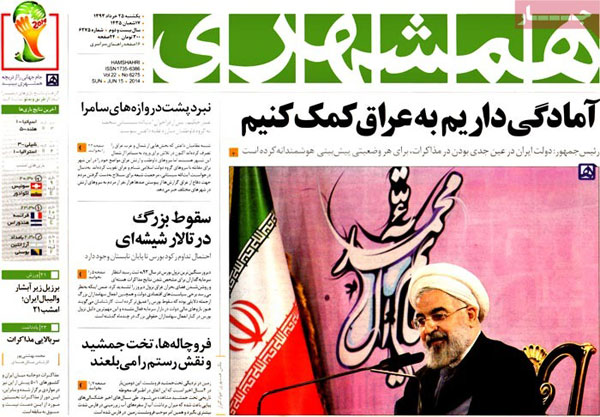 صفحه نخست روزنامه های امروز یکشنبه ۹۳/۰۳/۲5