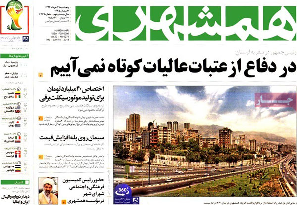 صفحه نخست روزنامه های امروز پنجشنبه ۹۳/۰۳/۲9