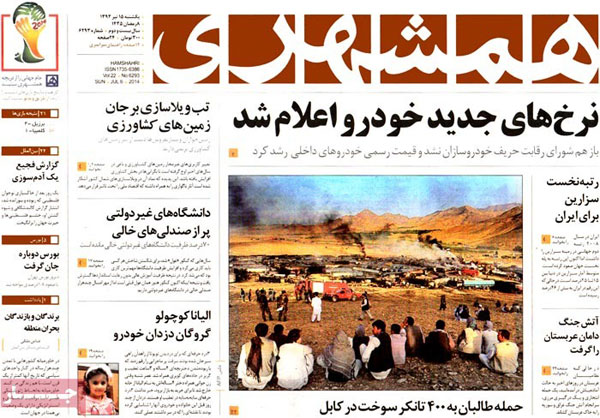 صفحه نخست روزنامه های امروز یکشنبه ۹۳/۰۴/۱5
