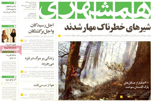 عناوین مهم روزنامه های امروز سه شنبه ۹۳/۰۵/۲1