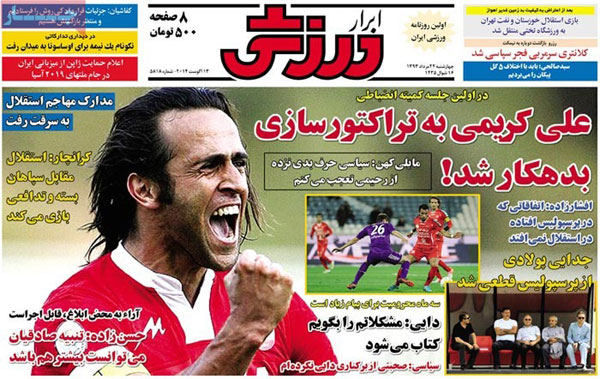 صفحه نخست روزنامه های ورزشی امروزچهارشنبه ۹۳/۰۵/۲2