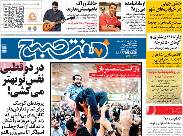 عناوین مهم روزنامه های امروز سه شنبه ۹۳/۰۵/۲8