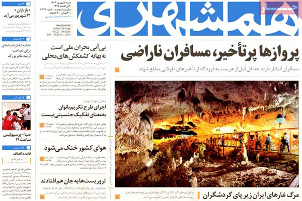 عناوین مهم روزنامه های امروز شنبه ۹۳/۰۶/۰8