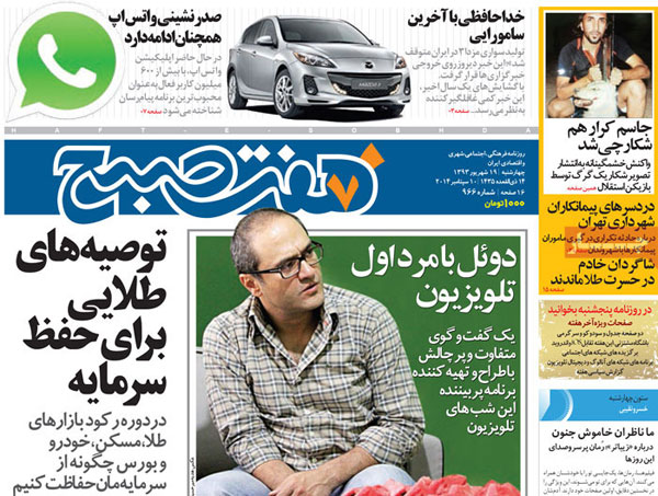 عناوین مهم روزنامه های خبری و سیاسی امروز «چهارشنبه ۹۳/۰۶/۱9»