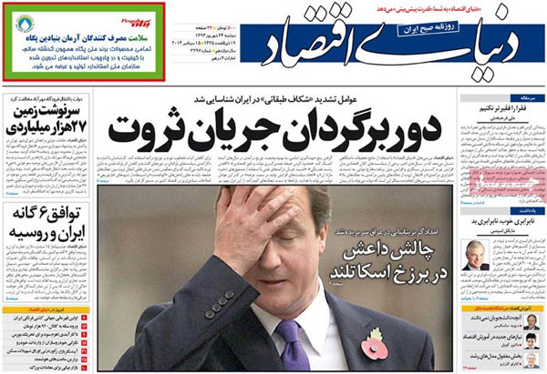 عناوین مهم روزنامه های خبری و سیاسی امروز «دوشنبه ۹۳/۰۶/۲4»