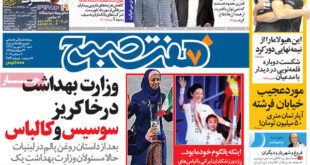 عناوین مهم روزنامه های خبری و سیاسی امروز «شنبه ۹۳/۰۶/۲9»