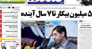 عناوین مهم روزنامه های خبری و سیاسی امروز «دوشنبه ۹۳/۰۷/۰7»