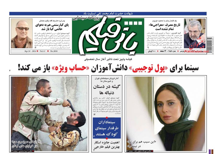 عناوین مهم روزنامه های خبری و سیاسی امروز «پنجشنبه ۹۳/۰۷/۰3»