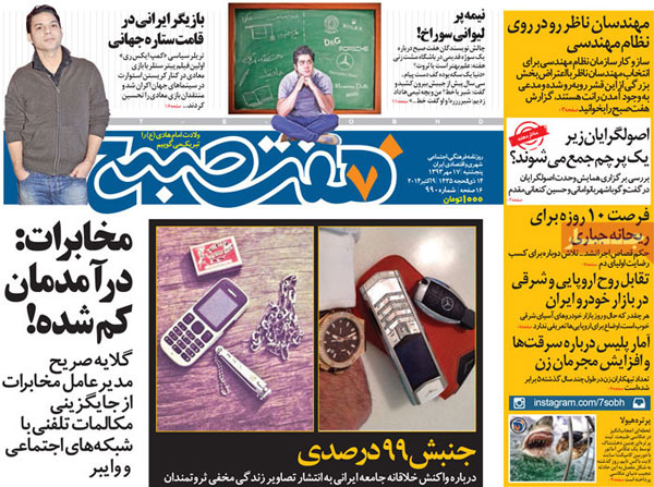 عناوین مهم روزنامه های خبری و سیاسی امروز «پنجشنبه ۹۳/۰۷/۱7»