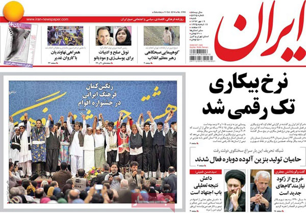 عناوین مهم روزنامه های خبری و سیاسی امروز «شنبه ۹۳/۰۷/۱9»