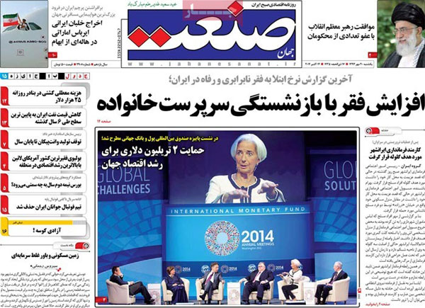 عناوین مهم روزنامه های خبری و سیاسی امروز «یکشنبه ۹۳/۰۷/20»