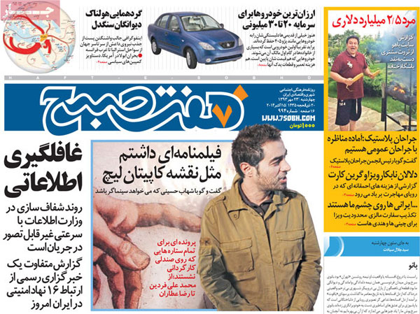 عناوین مهم روزنامه های خبری و سیاسی امروز «چهارشنبه ۹۳/۰۷/۲3»