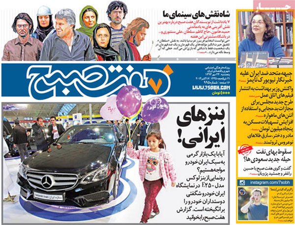 عناوین مهم روزنامه های خبری و سیاسی امروز «پنجشنبه ۹۳/۰۷/۲4»