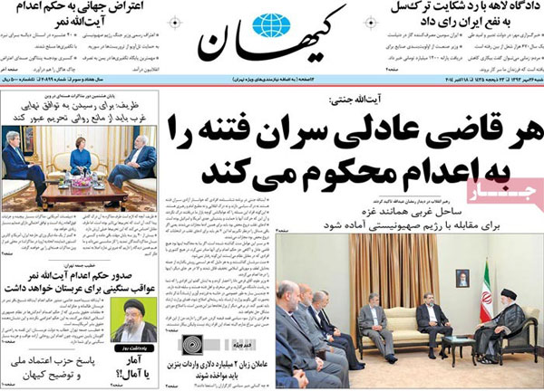 عناوین مهم روزنامه های خبری و سیاسی امروز «شنبه ۹۳/۰۷/۲6»