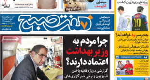 عناوین مهم روزنامه های خبری و سیاسی امروز «شنبه ۹۳/۰۸/۰3»