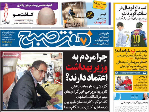 عناوین مهم روزنامه های خبری و سیاسی امروز «شنبه ۹۳/۰۸/۰3»