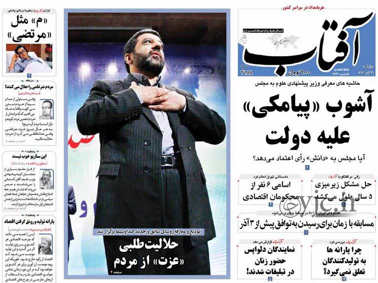 عناوین مهم روزنامه های خبری و سیاسی امروز «چهارشنبه ۹۳/۰۸/۲1»