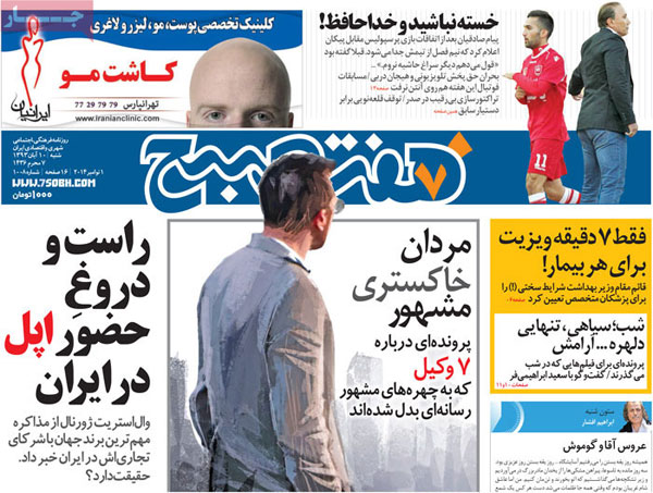 عناوین مهم روزنامه های خبری و سیاسی امروز «شنبه ۹۳/۰۸/10»
