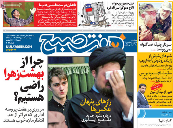 عناوین مهم روزنامه های خبری و سیاسی امروز «پنجشنبه ۹۳/۰۸/15»