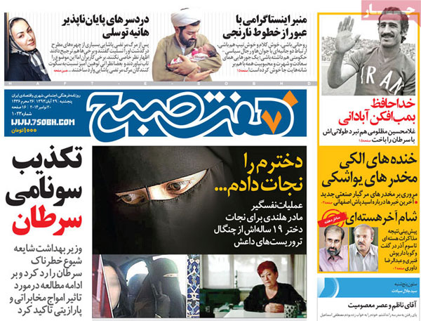 عناوین مهم روزنامه های خبری و سیاسی امروز «پنجشنبه ۹۳/۰۸/۲9»