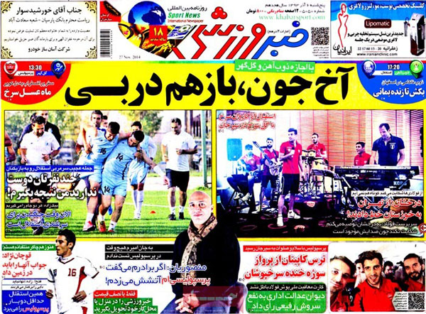 صفحه نخست روزنامه های ورزشی امروز پنجشنبه ۹۳/۰۹/۰6