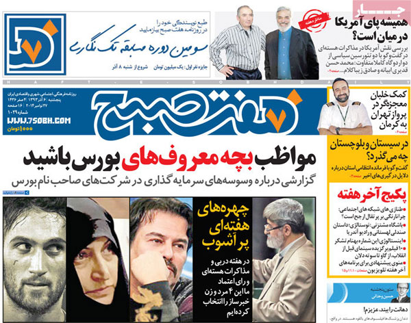 عناوین مهم روزنامه های خبری و سیاسی پنجشنبه ششم اذر ۱۳۹۳