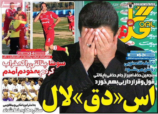 صفحه نخست روزنامه های ورزشی امروز شنبه ۹۳/۰۹/۰8