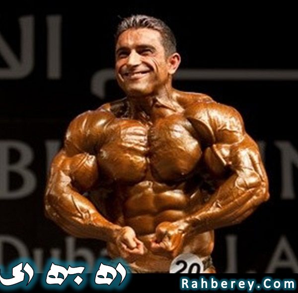 www.dustaan.com-قهرمان پرورش اندام ایران و جهان را بیشتر بشناسید! +تصاویر